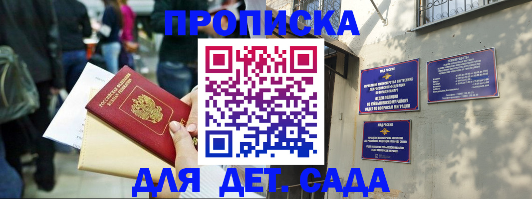 прописка ребенка в Майкопе