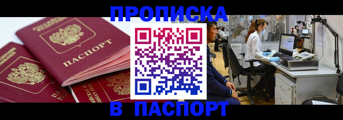 где прописаться в Майкопе