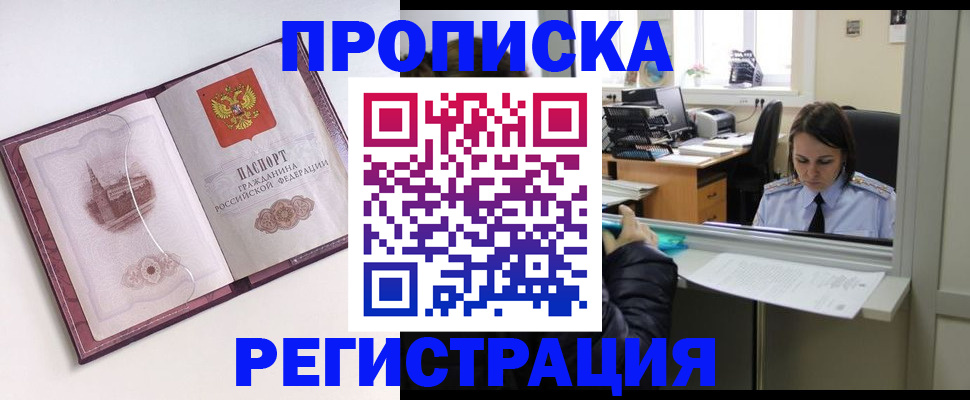 временная прописка в Майкопе